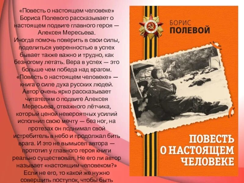 Повесть о настоящем человеке книга о войне.