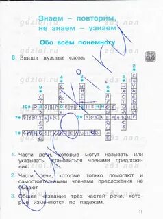 Русский язык кузьменко 4 класс ответы
