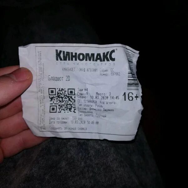 Билет Киномакс. Билет кинотеатр Киномакс. Чек и билета и кинотеатра. Киномакс афиша и билеты