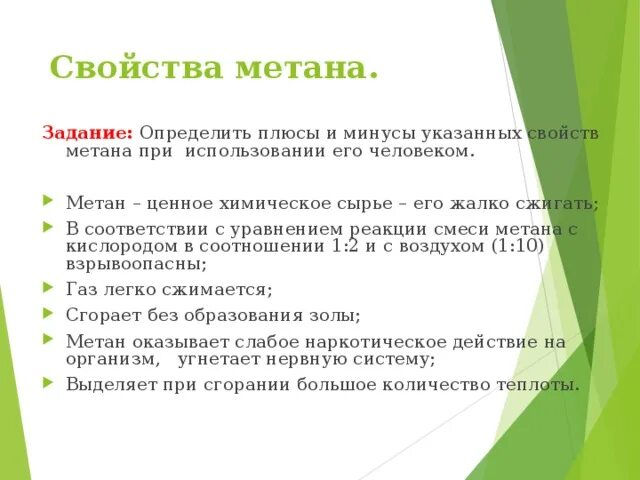 Для метана верны. Свойства метана. Физические свойства метана. Химические свойства метана. Метан химические свойства и применение.