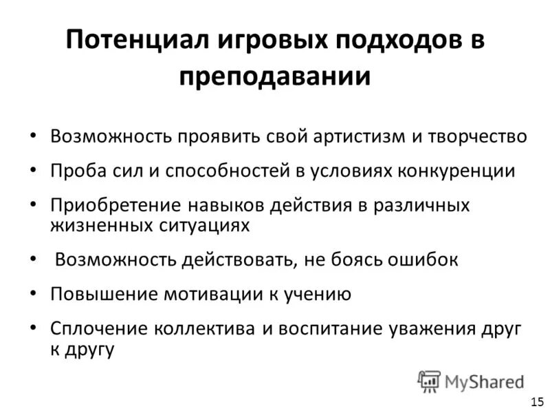 потенциал игровых технологий. потенциал игровых технологий. результаты игровых технологий. приемы квест технологии. потенциал игровых технологий.