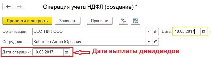 Операция учета ндфл в зуп. 1с 8 операция учета НДФЛ. Операция учета НДФЛ. Операции учета НДФЛ В 1с 8.3 для чего. 1 С 8.3 операция учета НДФЛ.