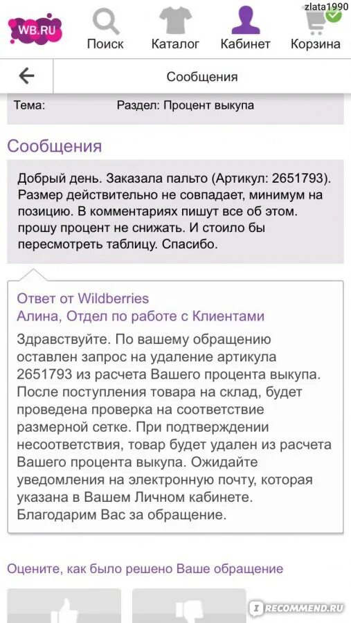 Какой товар можно вернуть на валберис. Возврат товара на вайлдберриз. Обращение на возврат товара вайлдберриз. Возврат вещей на вайлдберриз. Возврат по браку вайлдберриз.