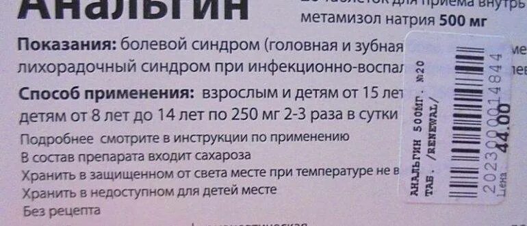 Анальгин сколько давать. Анальгин детям дозировка в таблетках.