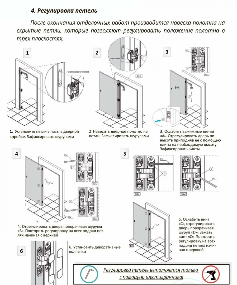 Инструкция установки скрытых. Двери скрытого монтажа шириной 70 см схема монтажа. дверь скрытого монтажа схема установки. схема монтажа дверей скрытого монтажа union. дверь скрытого монтажа монтажная схема.