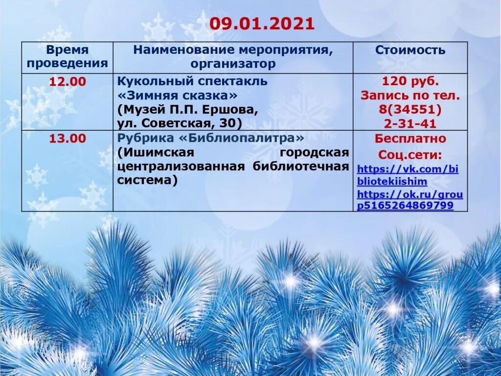 название мероприятий на январь. екатеринбург афиша мероприятий на январь. екатеринбург афиша мероприятий на январь. екатеринбург афиша мероприятий на январь. интересные мероприятия в январе.