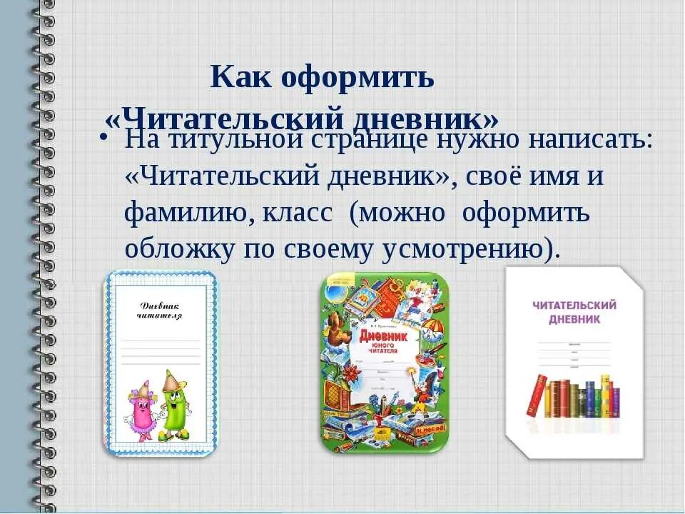 Читательский дневник 3 класс маленький. Сказки для читательского дневника. Дневник чтения. Страничка читательского дневника оформление. Форма читательского дневника для 1 класса.