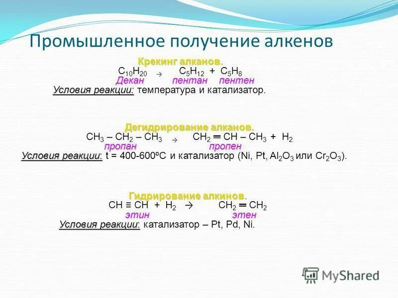 Из какого спирта можно получить пентен 1. Из какого спирта можно получить пентен 1. Из какого спирта можно получить пентен 1. Пентен 1 ин 4 гибридизация. Структура формула алкенов.