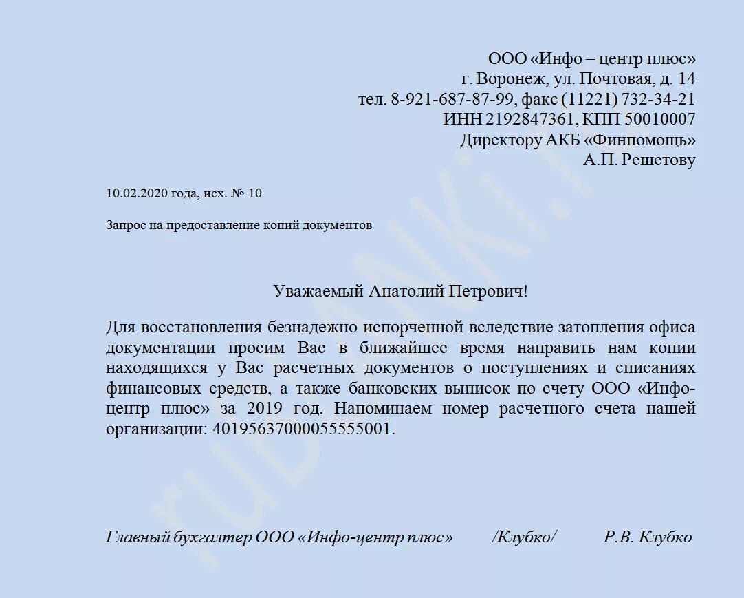 Письмо в организацию о предоставлении документов образец. Письмо образец запроса о предоставлении. Письмо запрос о предоставлении информации образец письма. Запрос в организацию о предоставлении документов образец. Образец письма родственникам