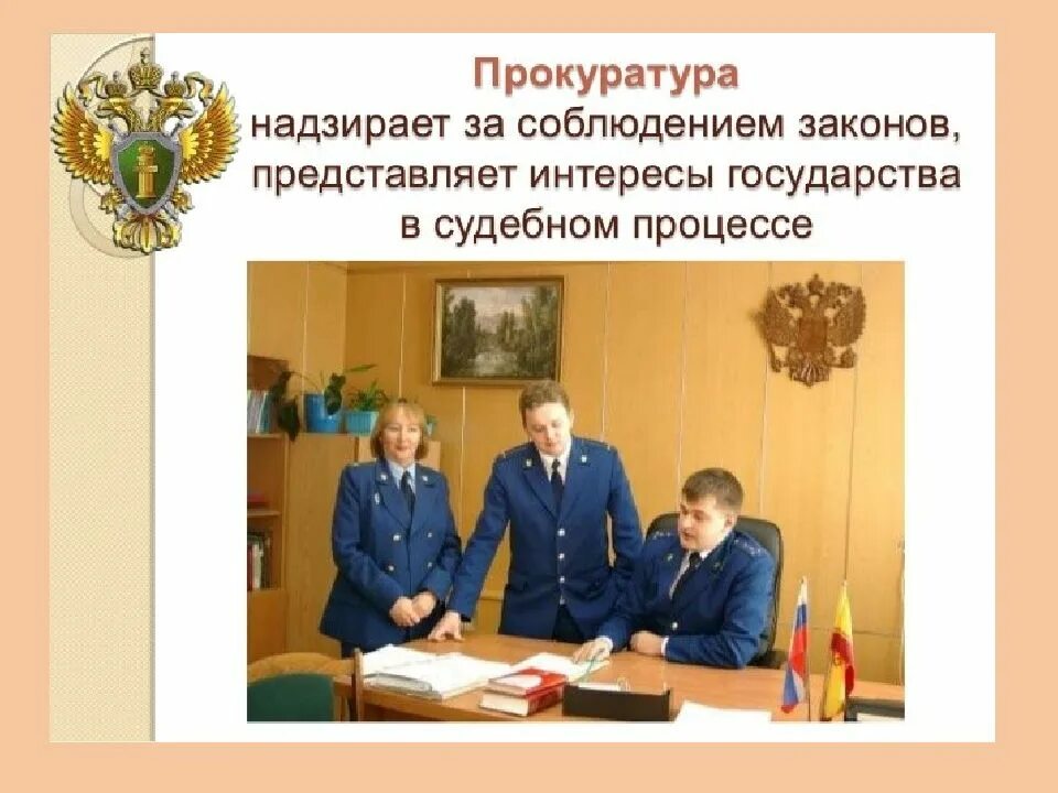 Кто представляет интересы государства в судебном процессе