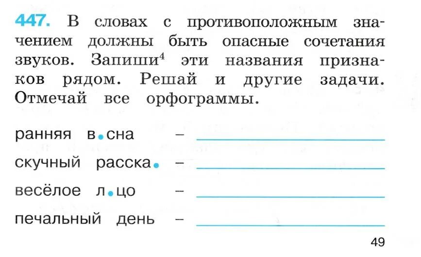 Одновременное сочетание звуков. Опасные сочетания звуков. Слова с опасными сочетаниями звуков которые поддаются проверке. Слова с опасными сочетаниями звуков проверяемые. Слова с опасными сочетаниями звуков которые не поддаются проверке.