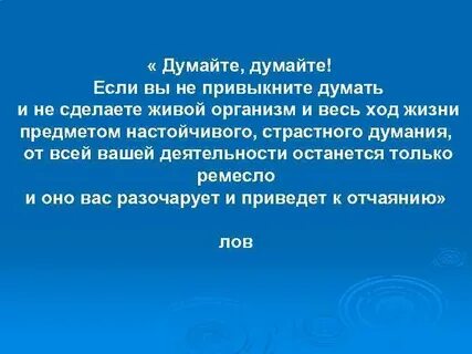 Думай думай тире