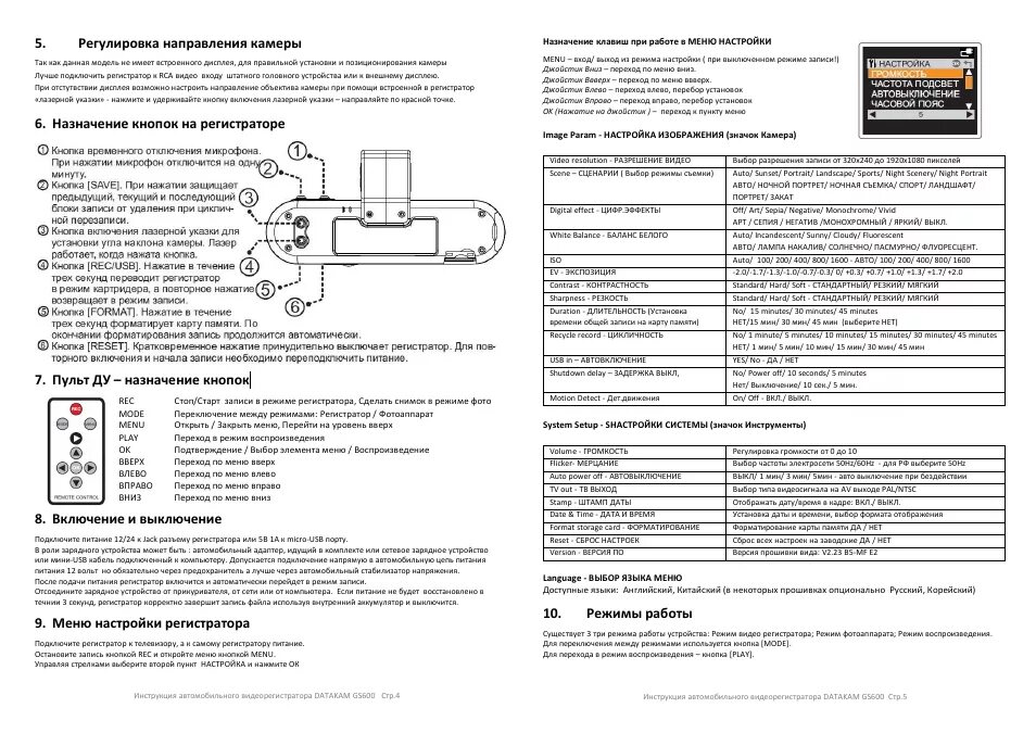 Инструкция vgr v 107 на русском языке. Пульт для DVR регистратора. Регистратор инструкция. Автомобильный видеорегистратор инструкция по эксплуатации. Инструкция настройки видеорегистратора