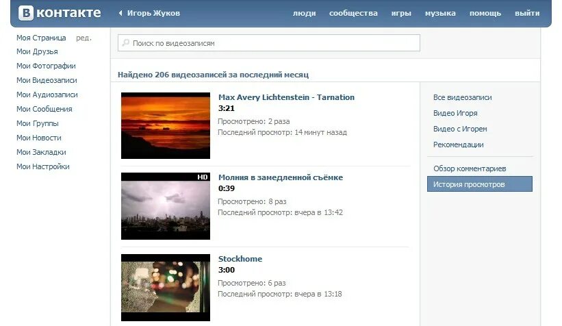 В вк видно кто смотрел историю. История просмотров в ВКОНТАКТЕ. Видеозаписи в контакте. Истории в контакте. Как найти историю просмотров в ВК.
