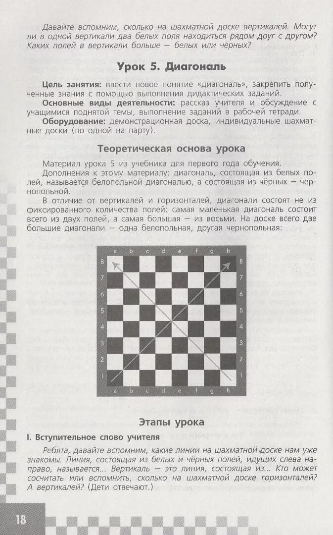 Рабочая программа шахматы 1 4 класс. Урок по шахматам 1 класс. задание 1 урок 1 шахматы в школе 1 класс. задания по шахматам прудникова.