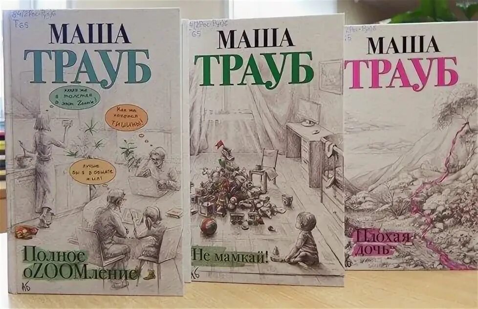 Полное изумление Маша Трауб. Маша Трауб семейная кухня. Маша Трауб встречи с читателями. Мотоцикл Трауб.