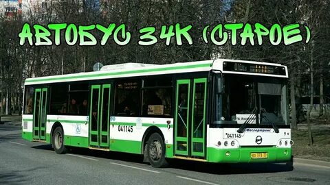 Автобусный маршрут 34
