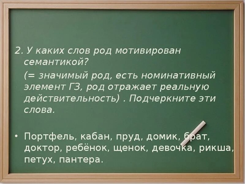 У каких слов есть род. Какого рода слово портфель. Есть род в слове бывает. Какой род у слова мы. Род слова письмо