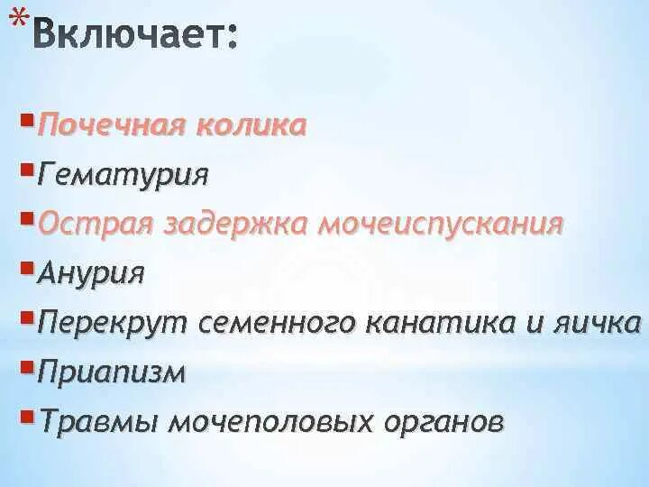 Почечная колика урология. Мочекаменная болезнь дифдиагноз. Дифференциальный диагноз почечной колики. Ад при почечной колике. При почечной колике введение.
