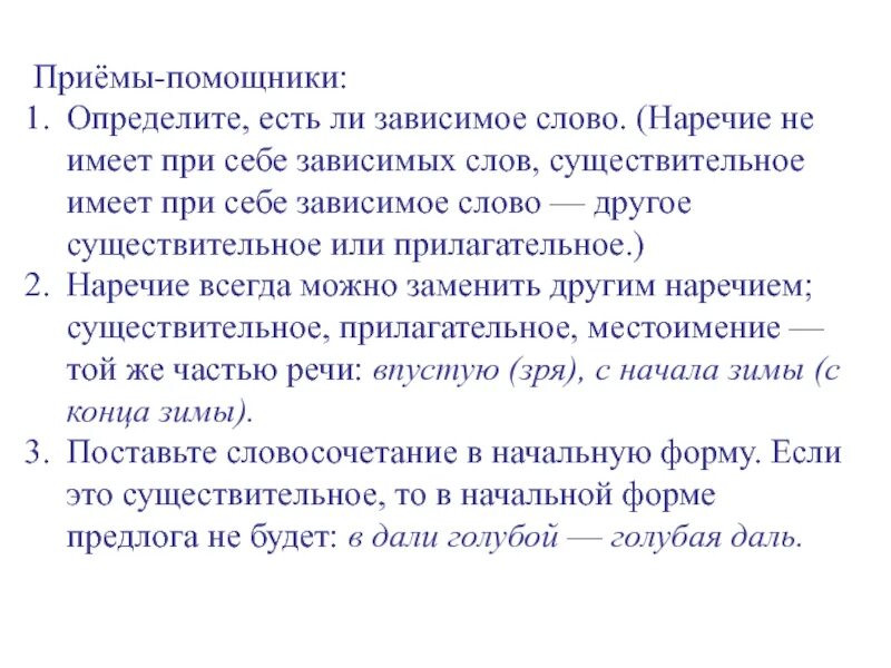 Зависима текст. Наречие Зависимое слово. Зависимые слова у наречиях\. Сочинение про зиму с наречиями. Наречий не имеющих при себе зависимых слов.