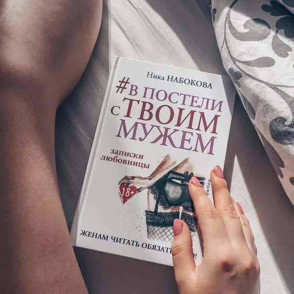 Любовница жены читать. В постели с твоим мужем книга.