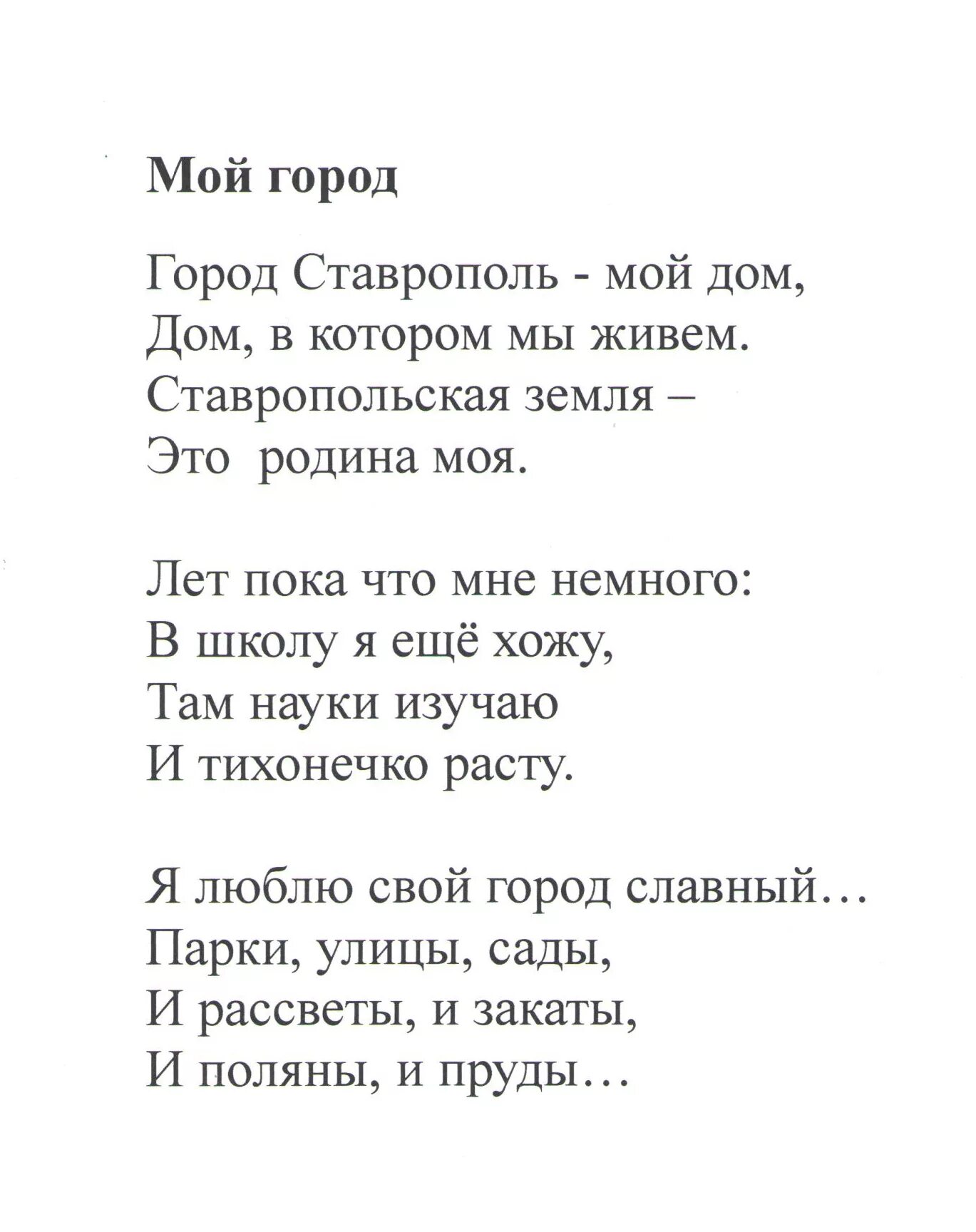 Стихи о ставропольском крае. Стихи ставропольских писателей. стих про ставрополь. стихотворение про ставропольский край. стихи поэтов ставропольского края.