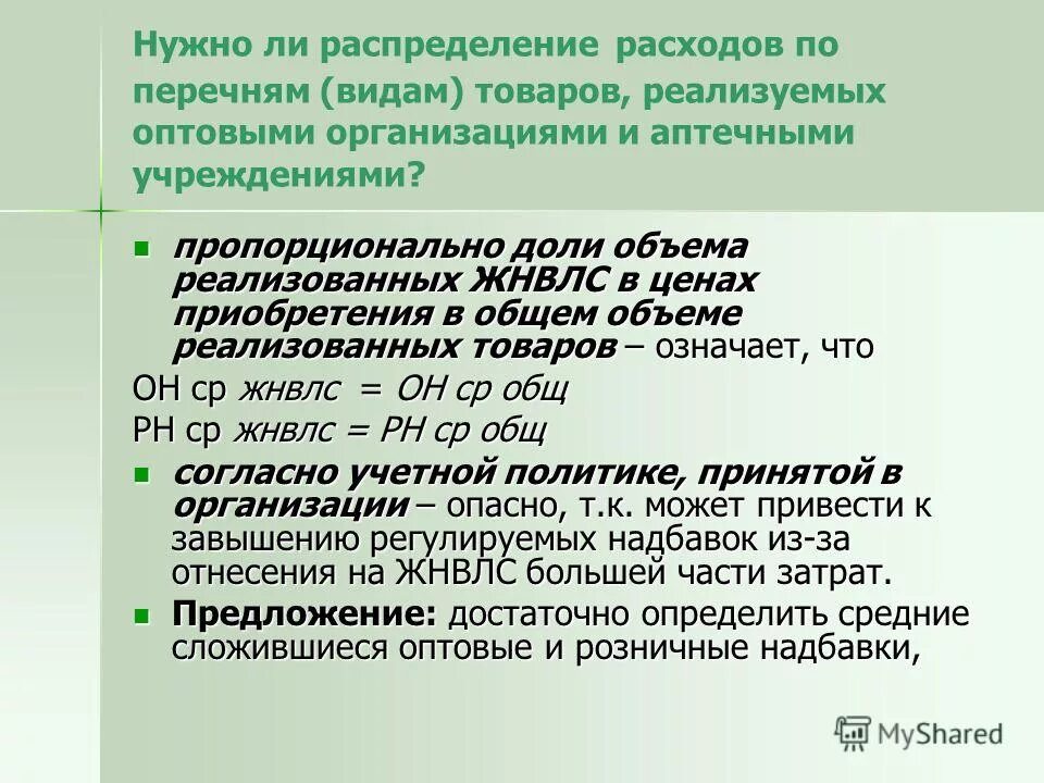диаграмма меновой стоимости товара. мероприятия по оптимизации расходов предприятия. мероприятия по оптимизации на предприятии. совокупное предложение факторыпр уменьшении расходов на оборону. мероприятия по снижению затрат.