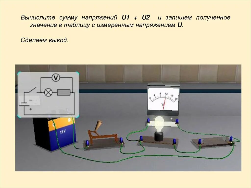 Измерение напряжения тест. U напряжение в лабораторной работе. Шаблон лабораторная работа 4 измерение напряжения. Опыты с измерением напряжения. Лабораторная работа✓5 "измерение напряжения на различных участках".