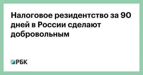 Сделай добровольное