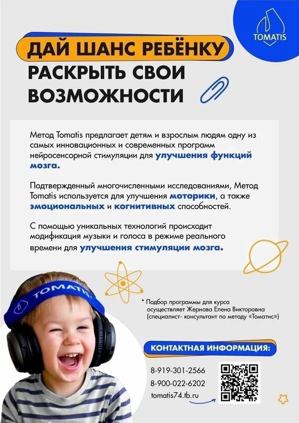 Томатис терапия что это для детей. Томатис. метод томатис. методика томатиса для детей.