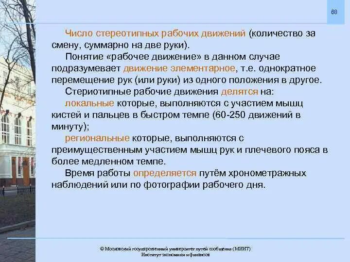 Стереотипные рабочие движения это. Стереотипные рабочие движения это