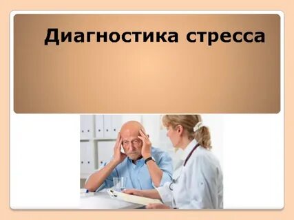 Признаки психофизиологического состояния стресса