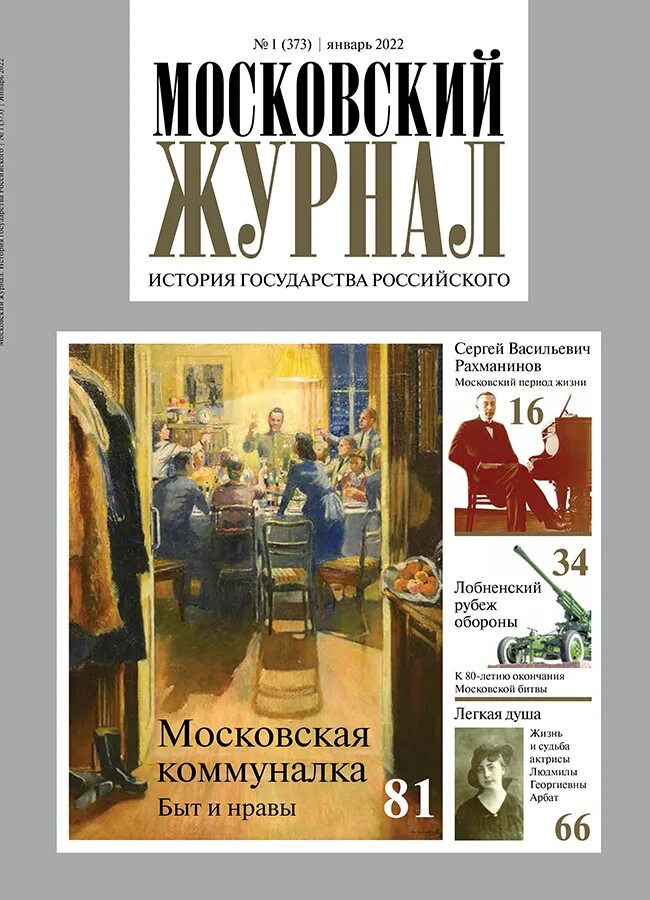 Московский журнал сайт. Московский журнал Карамзина. Московский журнал 1791. Московский журнал история государства. Журнал Московский журнал.