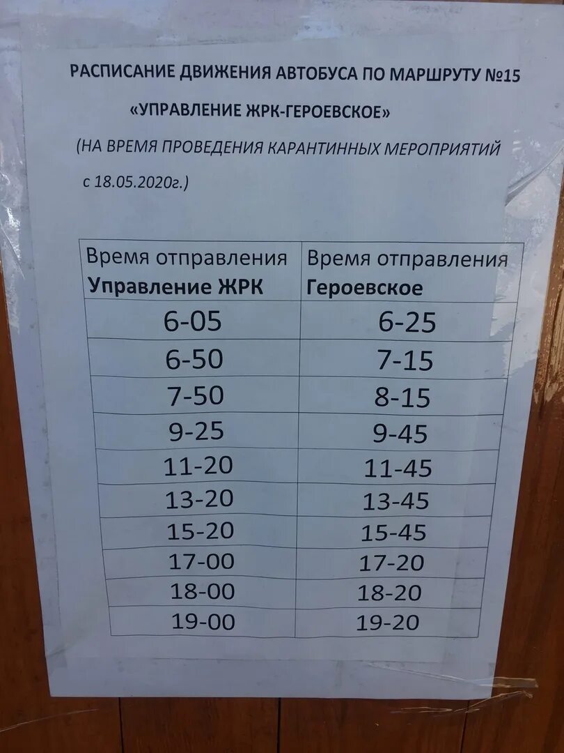 Расписание автобуса красный сулин ростов на дону. Расписание автобусов. Расписание маршруток. Расписание движения маршруток. Расписание 15 автобуса.