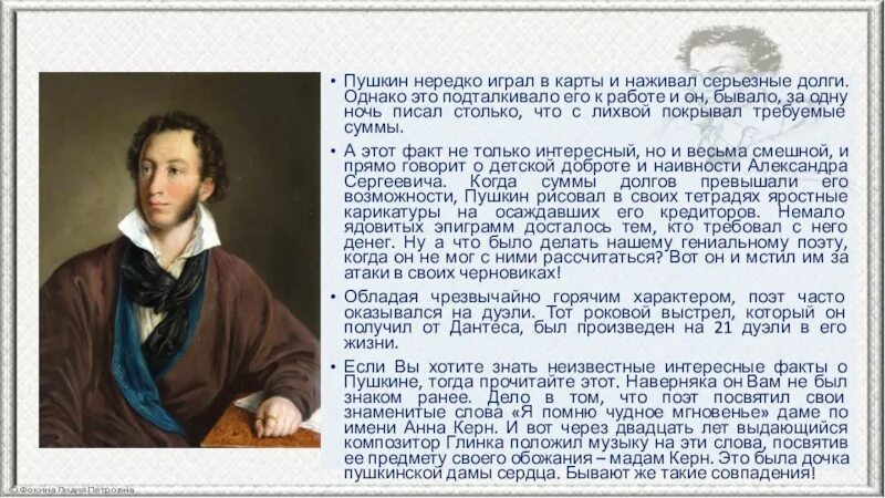 Факт о александре пушкине. Интересные факты о Пушкине. Факты про Пушкина. Пушкин интересные факты. Удивительные факты о Пушкине.