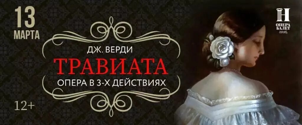 Алиса верди жестокий обман читать. Барон Дюфоль («Травиата» Дж.Верди) Воронежский театр. Рисунок по Дж .Верди Травиата. Верди - застольная "Травиата" рисунки.