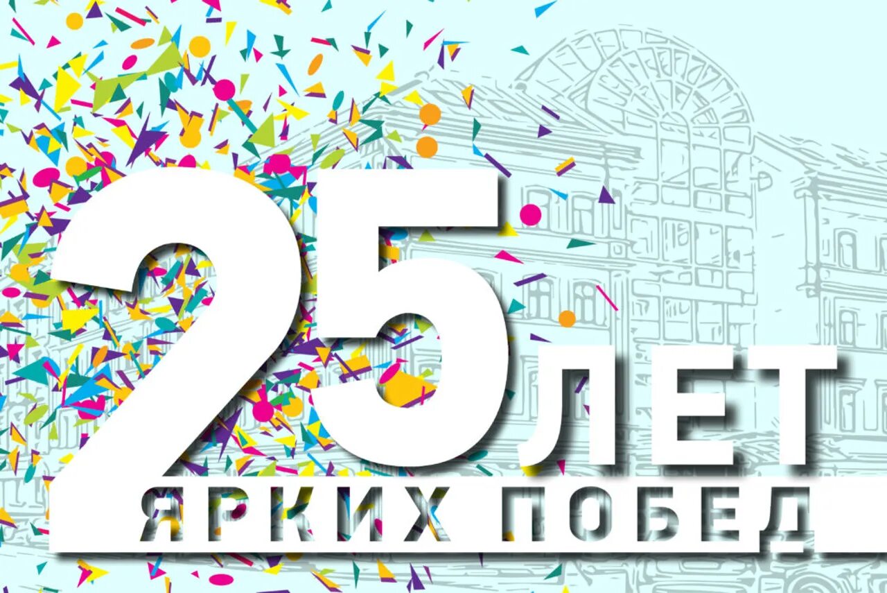 С юбилеем 25 лет. Открытки с днём рождения 25 лет. Открытка "с днем рождения! 25". Поздравления с днём рождения 25 лет. Открытка 69 лет