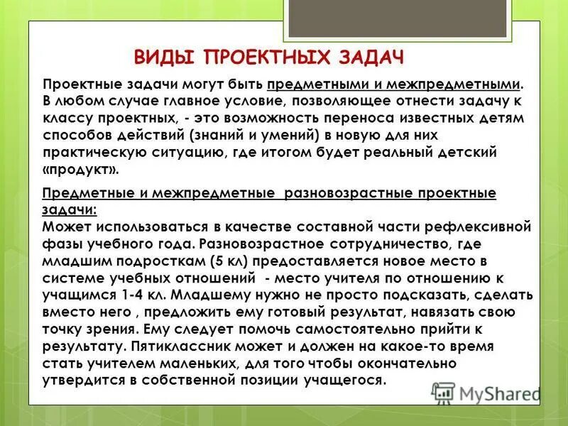 Задачи проектирования. Проектная задача темы. Проектные задачи в начальной школе. Проектные задачи презентация. Проектные задачи в начальной школе презентация.