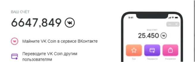 Нулевые вк. Баланс ВК. ВК коин. ВК коин скрин приложения. Промокод на коин лаки ВК.