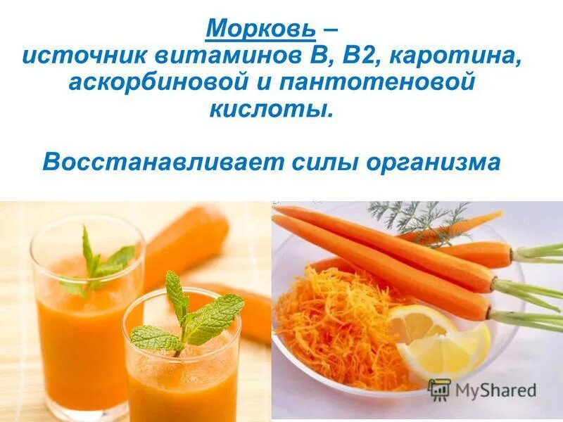 Ретинол морковь. Морковь источник витаминов. Полезные вещества в морковке. Какие витами в морковке. Полезные витамины в моркови.