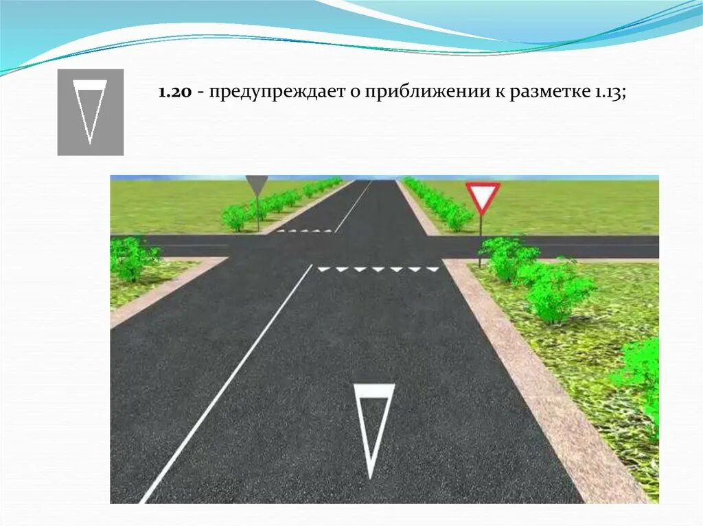 Горизонтальная разметка 1.13. Дорожная разметка 1.13. Линия разметки 1.13. Дорожная разметка 1.20.