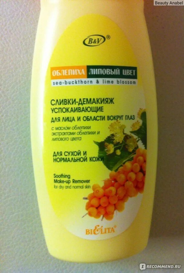 Белорусская косметика для снятия макияжа. Leiya olive lifting cream. Сливки белита. Белита сливки демакияж. Белорусская косметика для снятия макияжа.