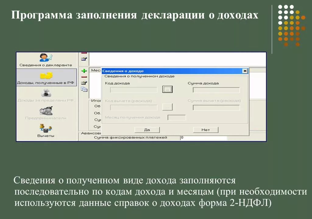 Заполнение программы. Программа для заполнения декларации. Значок программы декларации. Программа декларации 2021 года