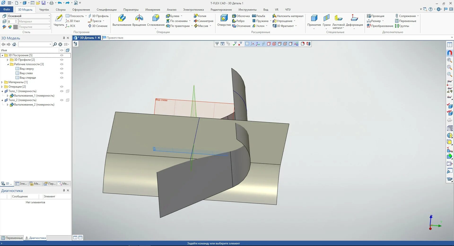 Сопряжения по плоскостям t-flex. Кад 16. 0 активации. Параметризация плоского контура. T-flex cad 16.