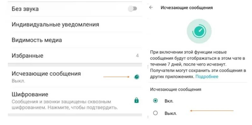 Исчезающие сообщения в ватсап. Как отключить исчезающие сообщения в WHATSAPP. Что такое исчезающие сообщения в ватсапе. Функция исчезающих сообщений ватсап. Пропал звук в сообщениях ватсап