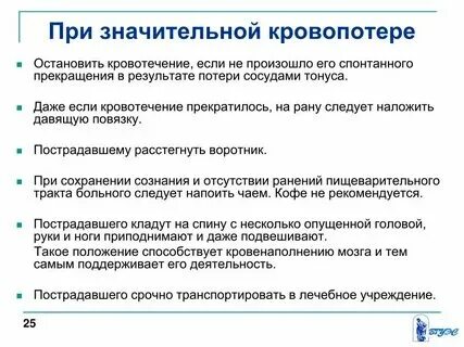 Признаки острой кровопотери у пострадавшего