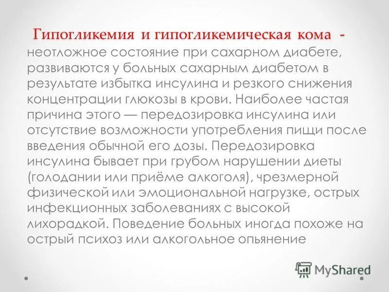 медовый месяц у диабетиков. книга сахарный диабет 1 типа. медовый месяц при диабете 1. медовый месяц при сахарном диабете 1 типа. зачем человеку глюкометр.