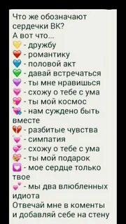 Смайлики сердца что значат