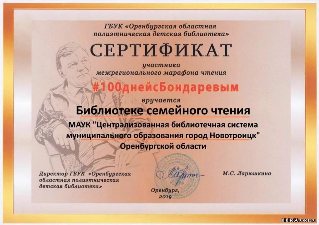 свидетельства библиотеки. библиотека на терешковой оренбург. детская библиотека оренбург. библиотека мячина. детская библиотека оренбург.