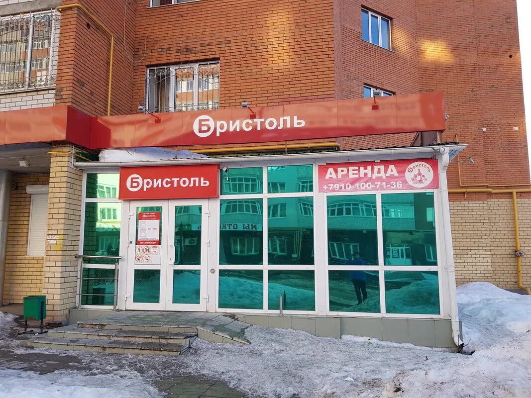 Крепче череповец. Город чебоксары юрьева 1. бристоль алкомаркет. бристоль чебоксары. бристоль череповец.